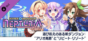 超次次元ゲイム ネプテューヌRe;Birth1 遊び応えのある新ダンジョン追加 