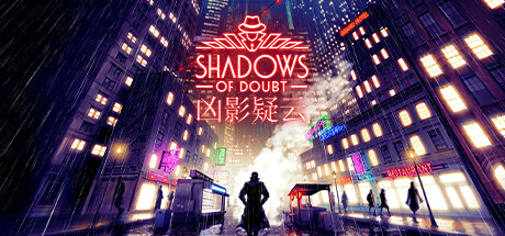 凶影疑云(Shadows of Doubt)v39.13.1免安装中文版插图