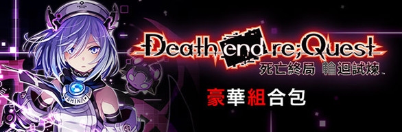 Death End re;Quest Deluxe Edition Bundle / デラックスエディション / 豪華組合包