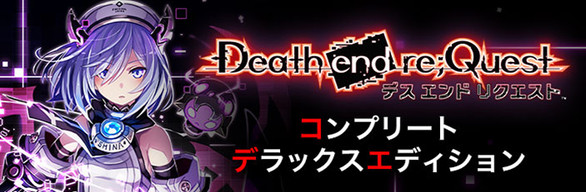 Death end re;Quest Complete Deluxe Edition Bundle / コンプリートデラックスエディション /完全豪華組合包
