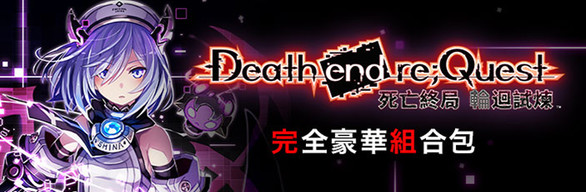 Death end re;Quest Complete Deluxe Edition Bundle / コンプリートデラックスエディション /完全豪華組合包