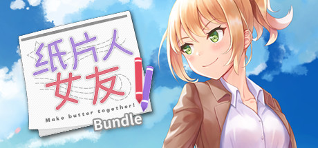 纸片人女友 捆绑包 banner image