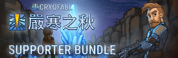 CryoFall Supporter Bundle