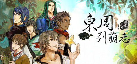 東周列萌志 Philosophic Love－懶人包 All-In-One Pack banner image