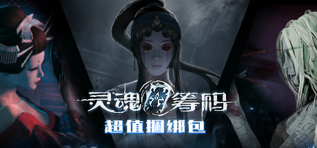 游戏本体+三款DLC超值捆绑包 Soul at Stake - Base Game + 3 DLCs Bundle banner image