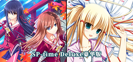 SP-time Deluxe豪华版 banner image