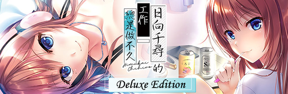 Chihiro Himukai Deluxe Edition