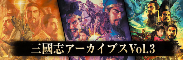 Romance of the Three Kingdoms Archives Vol.3