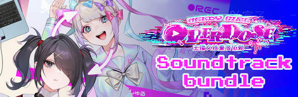 NEEDY GIRL OVERDOSE バンドル