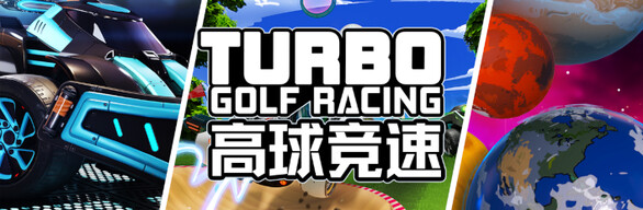 Turbo Golf Racing: Deep Space Bundle