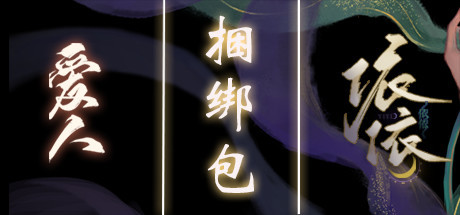 妈妈再也不用担心我不会谈恋爱了 banner image