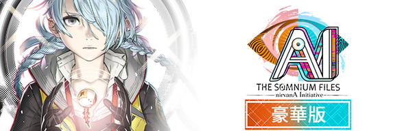 AI: THE SOMNIUM FILES - nirvanA Initiative Deluxe Edition