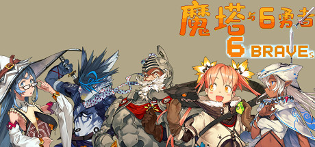 6勇者·全角色包（All 6 Braves） banner image