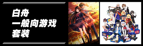 Shiravune Play it Cool Bundle