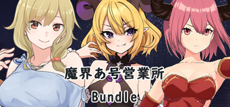 魔界あ号営業所 Bundle banner image