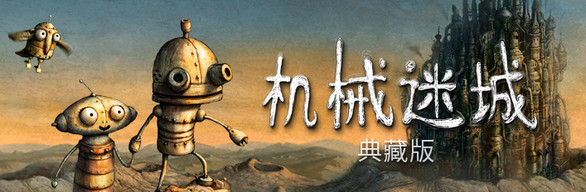 Machinarium Collector's Edition