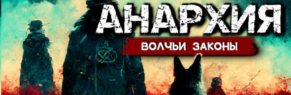 Anarchy: Wolf Elite Bundle