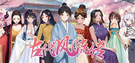 古代系列捆绑包 banner image