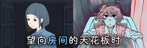 望向房间的天花板时