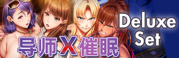 家庭教師X催眠 1&2 MOTION EDITION デラックスセット