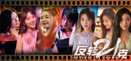 反转21克全集 banner image