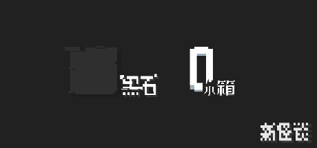 黑箱同捆包（水箱+黑石） banner image