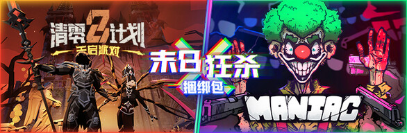 Mass Destruction Bundle