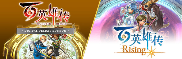 Eiyuden Chronicle: Rising 百英雄传：崛起 + 《百英雄传》 （Eiyuden Chronicle: Hundred Heroes ） - 数字豪华版
