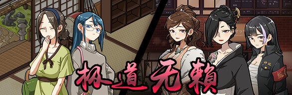 Yakuza Rogue 1&2