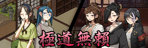 Yakuza Rogue 1&2