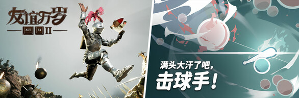 ALTF42：友谊万岁 X 满头大汗了吧，击球手！