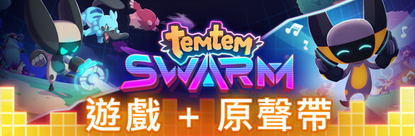 《Temtem: Swarm》+ 原聲帶
