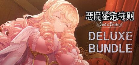 《恶魔鉴定守则》豪华版 banner image