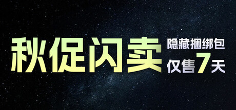 游民秋促性价比精选包 banner image