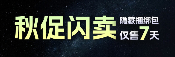 游民秋促趣奇合集包