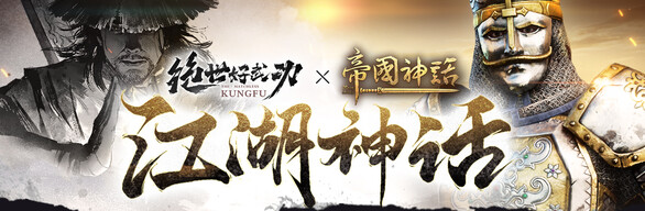 江湖神话
