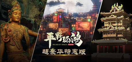 东方：平野孤鸿 超豪华特惠版 banner image