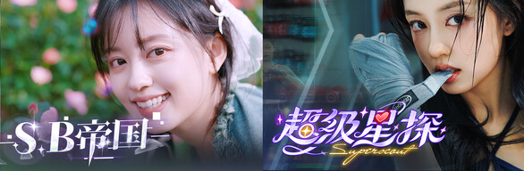 星探帝国捆绑包