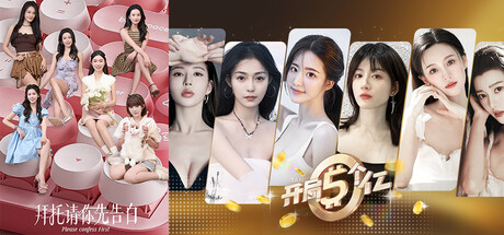 开局，请你先告白！ banner image