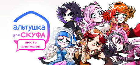 Alt girls: Six Pack banner image