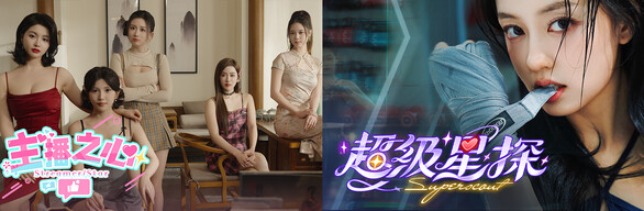 星探主播捆绑包