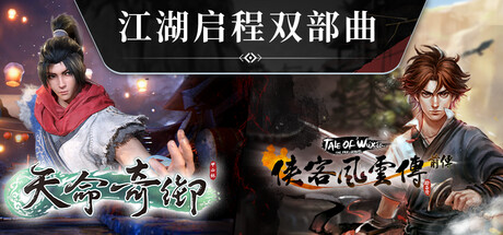 侠客风云传前传(Tale of Wuxia:The Pre-Sequel) Steam Charts and Player Count Stats