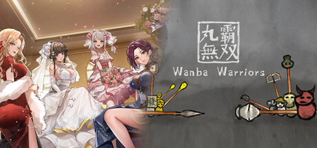 中国式相亲×丸霸无双 banner image