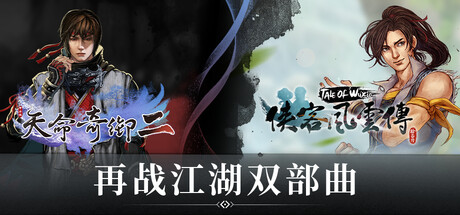 Return to Wuxia Duo banner image