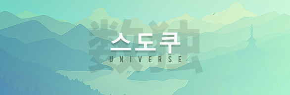 Sudoku Universe Bundle