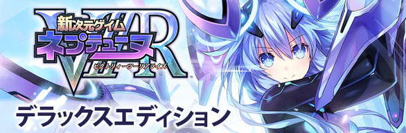 Megadimension Neptunia VIIR - Deluxe Bundle | デラックスエディション | 豪華組合包