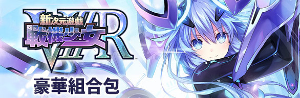 Megadimension Neptunia VIIR - Deluxe Bundle | デラックスエディション | 豪華組合包