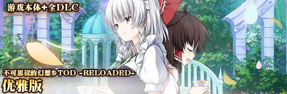 Elegance Edition / 潇洒畅玩版 / エレガンスエディション (Touhou Genso Wanderer -Reloaded-)
