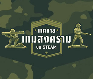 เทศกาลเกมสงคราม 
